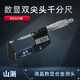 山測 雙尖頭數顯千分尺 電子特殊螺旋測微器 0-25mm數顯雙尖頭30度
