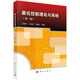 最優(yōu)控制理論與系統（第三版）