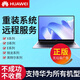 HUAWEI華為榮耀筆記本電腦原廠(chǎng)正版win10升級win11安裝重裝做系統 原廠(chǎng)系統加驅動(dòng)