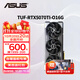 華碩（ASUS）RTX5070TI 黑神話悟空 AI算力 TUF電競(jìng)特工/ROG猛禽/PRIME大師 直播渲染制圖電競(jìng)游戲電腦顯卡 TUF-RTX5070TI-O16G電競(jìng)特工 全新原封 現(xiàn)貨速發(fā)