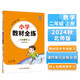 小學(xué)教材全練 二年級(jí)數(shù)學(xué)上 北師版 2024秋 薛金星 配夾冊(cè)練習(xí)題 緊扣教材練點(diǎn) 題題實(shí)用