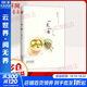 一食一味 天津人民出版社 汪曾祺 著(zhù) 著(zhù) 精裝 書(shū)籍