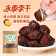鮮窩窩永泰李干500g 福建特產(chǎn)李子干芙蓉李干蜜餞果干獨立包裝休閑零食