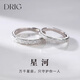 DRIG戒指情侶對戒純銀男女求婚訂婚七夕情人節紀念日生日禮物送女友 星河對戒【珍愛(ài)浪漫禮盒】配證書(shū)