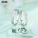 RHM執(zhí)子之手情侶對(duì)戒純銀S999活口定制刻字生日情人節(jié)520禮物送女友 執(zhí)子之手情侶對(duì)戒+精美禮盒