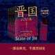 晉國600年（4冊套裝）