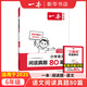 2025適用 小學(xué)生閱讀真題80篇六年級 一本語文閱讀理解專項訓(xùn)練書訓(xùn)練題小學(xué)生6年級上下冊閱讀書語文