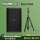 RUNNINGMAN美技美奇THUMP系列音響大功率舞臺(tái)演出露營(yíng)音箱 THUMP 215 支架套裝