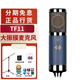 德律風(fēng)根【授權(quán)店】TF11 TF51 TF47心型指向錄音大振膜電容麥克風(fēng)電子管高端錄音棚錄音直播話筒套裝 TF11