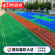 歐百娜籃球場懸浮地板室外羽毛球場地墊學(xué)校操場戶外拼裝運(yùn)動地板