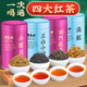 福茗源四大紅茶葉500g 特級2025新茶金駿眉祁門紅茶滇紅小種紅茶葉禮盒