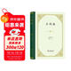古代法精裝 從身份到契約 梅因法律思想的深刻洞見(jiàn)