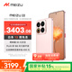 魅族（MEIZU）22 16GB+512GB 熱愛(ài)粉 5000萬(wàn)旗艦四主攝 3X超清潛望長(cháng)焦 第四代驍龍8s 5G拍照手機 享國補