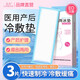 藍(lán)洛醫(yī)用會陰冷敷墊冷敷貼產(chǎn)婦剖腹產(chǎn)后減痛專用側(cè)切傷口順產(chǎn)護(hù)理冰墊