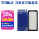 馬勒（MAHLE）空濾空氣濾芯格濾清器適配鈴木 雨燕 05-15款 1.3L
