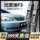 車(chē)靜仕比亞迪f3雨刮器原裝F3雨刷11原廠(chǎng)膠條13/15/17/19款F3無(wú)骨雨刮片 比亞迪F3【05-21款】前雨刮一對