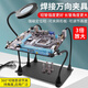 鹿仙子多功能強磁卡具帶放大鏡手機主板芯片固定維修焊接夾具夾子工具 夾具【4爪+放大鏡帶燈三色】