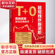 超短線炒股進(jìn)階 T+0高拋低吸滾動交易技術(shù) 桂陽 編 中國鐵道出版社有限公司 書籍 圖書