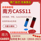 京信達(dá)南方cass軟件加密鎖狗11/10.1/9.2/9.1/9.0地形成圖密碼鎖送教程 11.0金屬智能（原廠鎖）