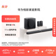 華為悅彰家庭影院 7.1.4 星穹聲場(chǎng) 鯨鰭超重低音 回音壁家庭影院 投影儀電視游戲音箱 Mate TV好搭檔