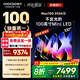 酷開創(chuàng)維Max100 2026款 100英寸【好評99%】384分區(qū)Mini LED廣角柔光屏 4+128GB 智能平板電視機100P5F