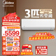 美的（Midea）大3匹掛機 新能效變頻冷暖 防直吹自清潔 商鋪廠(chǎng)房客廳商用大功率壁掛式空調 3匹 三級能效 KFR-72GW/G1-3