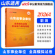 山東省事業(yè)編考試教材2026中公教育山東省事業(yè)單位考試用書(shū)a類(lèi)教材真題公基寫(xiě)作：公共基礎知識綜合寫(xiě)作醫療基礎套裝 省屬煙臺淄博濰坊濱州日照德州泰安威海青島濟南等事業(yè)單位考試2026 新大綱【山東專(zhuān)用】