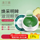 澳蘭黛（AOCILENDA）準孕婦眼膜眼貼膜眼部霜精華深層補水保濕護膚品滋潤肌膚秋冬 牛油果凝膠眼膜84g