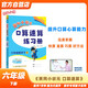 黃岡小狀元口算速算練習(xí)冊(cè)2024春六年級(jí)下冊(cè)R人教版小學(xué)生6年級(jí)數(shù)學(xué)同步口算題卡心算思維訓(xùn)練天天練