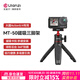 優(yōu)籃子【Ulanzi】大疆DJI Action4/5Pro運動(dòng)相機手持自拍延長(cháng)桿三腳架掛脖支架兔籠云臺磁吸快拆底座配件 大疆Action5/4/3·MT-50磁吸三腳架