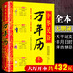 正版中華民俗萬年歷 民俗應(yīng)用萬年歷 老黃歷 皇歷 通書 擇吉 風(fēng)水工具書