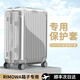 玖紋豹適用于日默瓦保護套Original行李箱21寸rimowa26寸30寸拉桿箱套 銀色 original/21寸