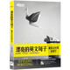 新東方 漂亮的英文句子：英文這樣寫就對了 寫作技巧論文商業(yè)文書留學(xué)演講素材