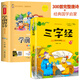 唐詩(shī)三百首全集幼兒書(shū)籍早教啟蒙古詩(shī)300首注音版學(xué)前唐詩(shī)兒童故事書(shū)小學(xué)生一年級幼小銜接兒童文學(xué)3-6歲寶寶幼兒園益智啟蒙圖書(shū)古詩(shī)唐詩(shī)300首 唐詩(shī)+三字經(jīng)【國學(xué)經(jīng)典啟蒙】