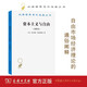 資本主義與自由重譯本 諾貝爾經(jīng)濟(jì)學(xué)獎(jiǎng)得主弗里德曼代表作 漢譯名著本