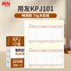 用友憑證紙KPJ101A4激光金額記賬憑證紙【70g-經(jīng)濟(jì)款】210*127mm 用友軟件T3/T6/U8/好會計(jì)SKPJ101 2000份/箱