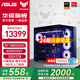 華碩ROG【24期免息】TUF全家桶 AMD 9800X3D/無(wú)卡/5070TI/5080 彈藥庫870AYW/吹雪組裝電腦主機DIY整機 配置十五：9800X3D+9070XT 大師全家桶