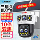 夜鷹威視免流量4G太陽(yáng)能三鏡頭三畫(huà)面10倍光學(xué)變焦監控攝像頭家用360度無(wú)網(wǎng)戶(hù)內外超清手機遠程夜視 4G太陽(yáng)能雙板/三鏡頭10倍變焦/送免費流量無(wú)電網(wǎng) 30天循環(huán)錄像