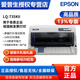 愛(ài)普生（EPSON） 營(yíng)改增 平推票據針式打印機 工資單 稅控發(fā)票 支票打印 LQ-735KII（735K升級款 1+6復寫(xiě)聯(lián)）