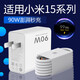 原裝適用小米15充電器90w閃充小米15pro充電頭90w快充適用xiaomi 15pro手機充電器適用小米15ultr 【90W閃充頭+1.5米線(xiàn)】