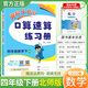 2025秋黃岡小狀元四年級上冊下冊數(shù)學(xué)口算速算練習(xí)冊應(yīng)用題專項訓(xùn)練脫式計算提升難題學(xué)霸進階天天練 下冊口算 北師版