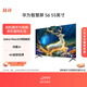 華為智慧屏 S6 55英寸 266Hz MiniLED鴻鵠畫質(zhì) 國(guó)家補(bǔ)貼一級(jí)能效 Mate XTs 投屏平板電視機(jī)HD55KULX