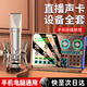 好牧人 聲卡套裝手機直播設備全套音響臺式電腦電容麥克風(fēng)網(wǎng)紅帶貨主播配音話(huà)筒抖音全民錄音K歌變聲器 【專(zhuān)業(yè)版】調音臺聲卡套裝（配送桌面方形支架）