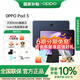 OPPO Pad 3【國家補貼】11.61英寸平板電腦辦公游戲學(xué)習娛樂(lè )一加平板oppo平板 夜幕藍 官方標配 8GB+256GB