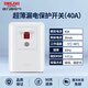 德力西（DELIXI）空調(diào)漏電保護開關(guān)86型漏保插座大功率熱水器專用墻壁電源家用220V 40A安開關(guān)+明裝底盒 HD-LB一對一設(shè)備保護原位替換
