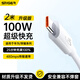 斯泰克【100W超級快充】Type-c數(shù)據(jù)線充電線88W66W6A閃充器適用于華為小米手機Mate70/50pro升級2M長