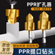 曇蓓漫提口ppr鉆頭六角柄超硬水管木工擴孔器倒角器階梯鉆20/25/35 PPR提口鉆(三件套)20/25/32 【鍍鈦材質(zhì)，堅固耐用】