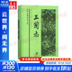 三國志 精裝本 晉 陳壽 宋 裴松之 中華書(shū)局 新華文軒正版包郵