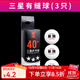 璽源三星乒乓球40+mm新材料球3星比賽訓練乒乓球 硬球 白色【3只】
