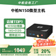 中柏（Jumper）【國家補貼】英特爾13代N150(16G+512G)迷你主機辦公教育口袋PC電腦臺式機mini小主機N150 16512